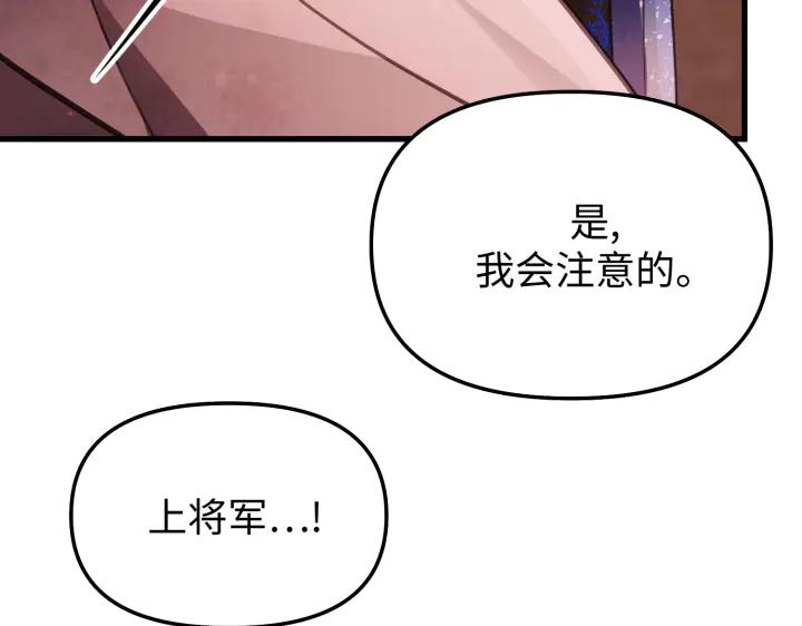 《好缘歌》第6话 第114页