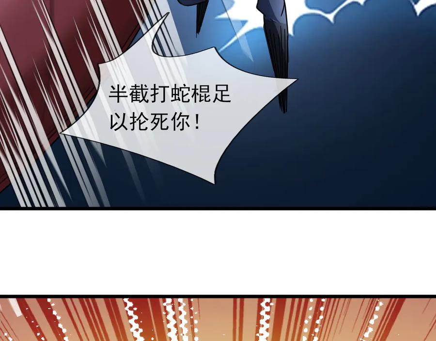 《沉睡万古：出世横推诸天》第61话 快使用打蛇棍！ 第168页