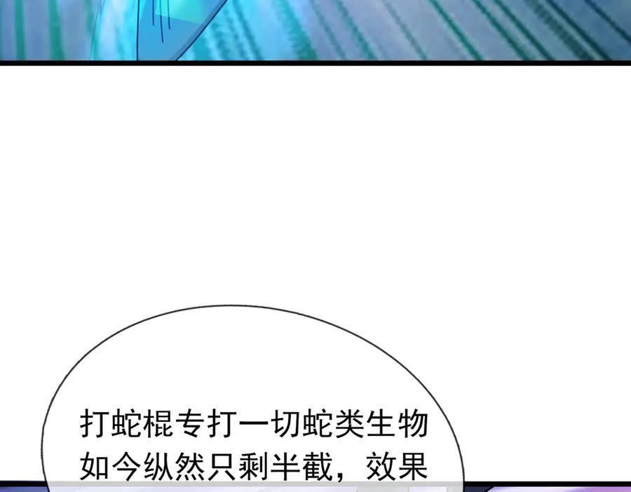 《沉睡万古：出世横推诸天》第61话 快使用打蛇棍！ 第179页