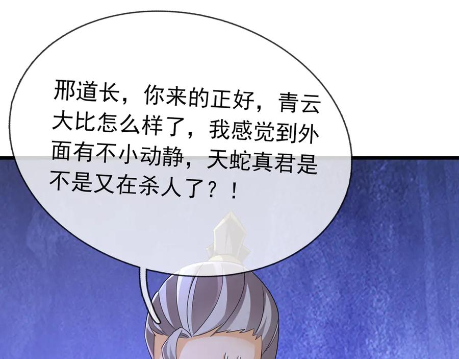 《沉睡万古：出世横推诸天》第62话 南天域变天了！ 第87页