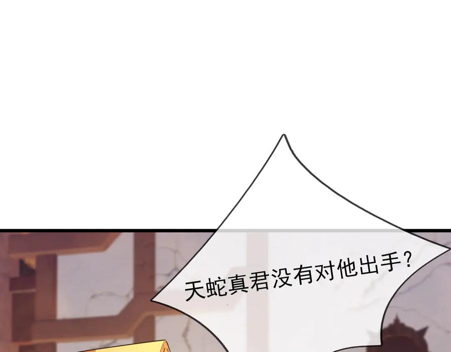 《沉睡万古：出世横推诸天》第62话 南天域变天了！ 第91页