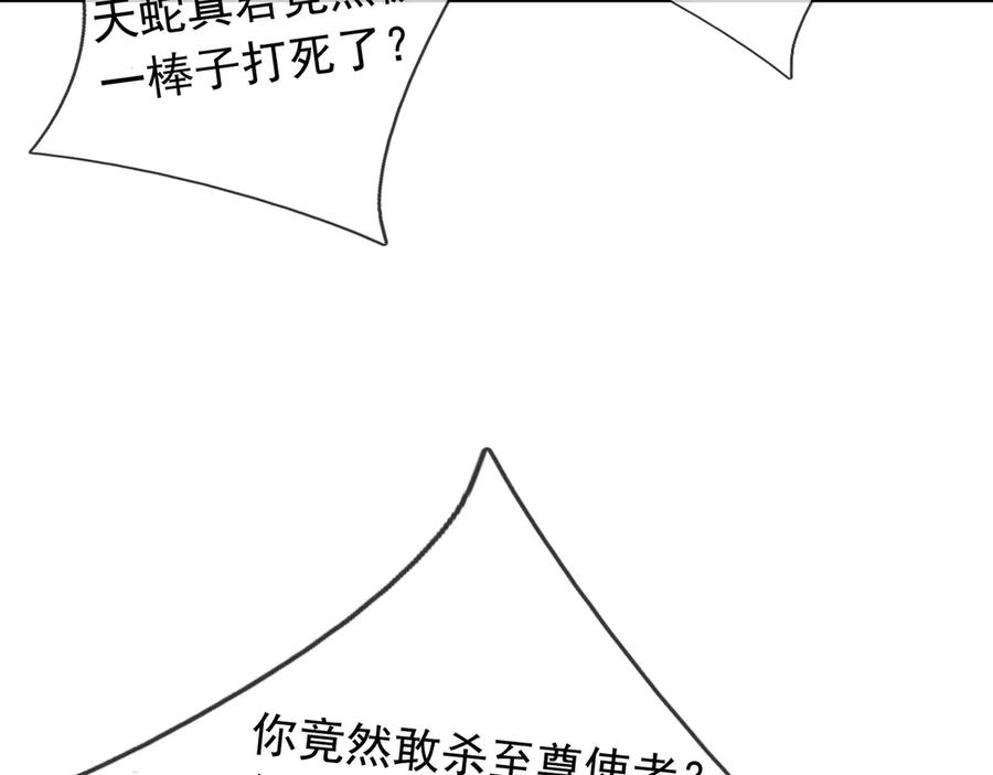 《沉睡万古：出世横推诸天》第62话 南天域变天了！ 第3页