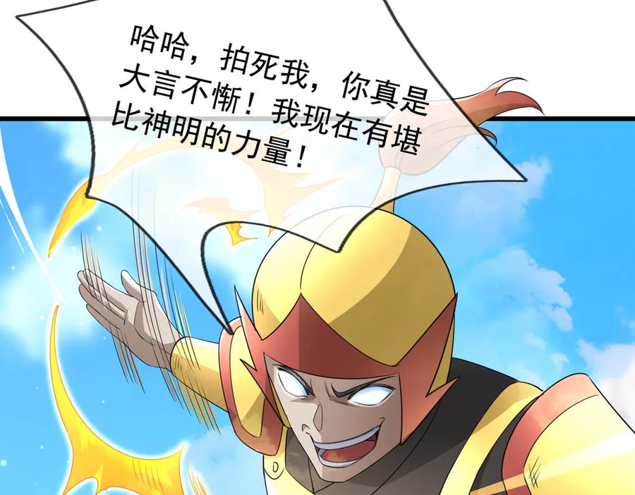 《沉睡万古：出世横推诸天》第62话 南天域变天了！ 第28页