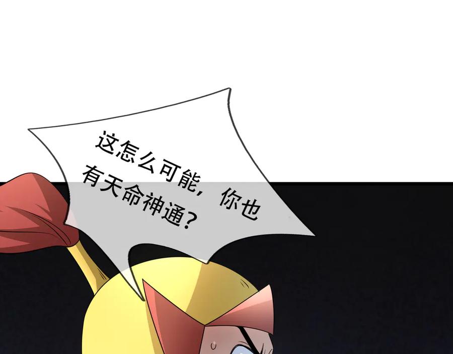 《沉睡万古：出世横推诸天》第62话 南天域变天了！ 第50页