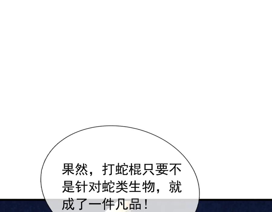 《沉睡万古：出世横推诸天》第62话 南天域变天了！ 第15页