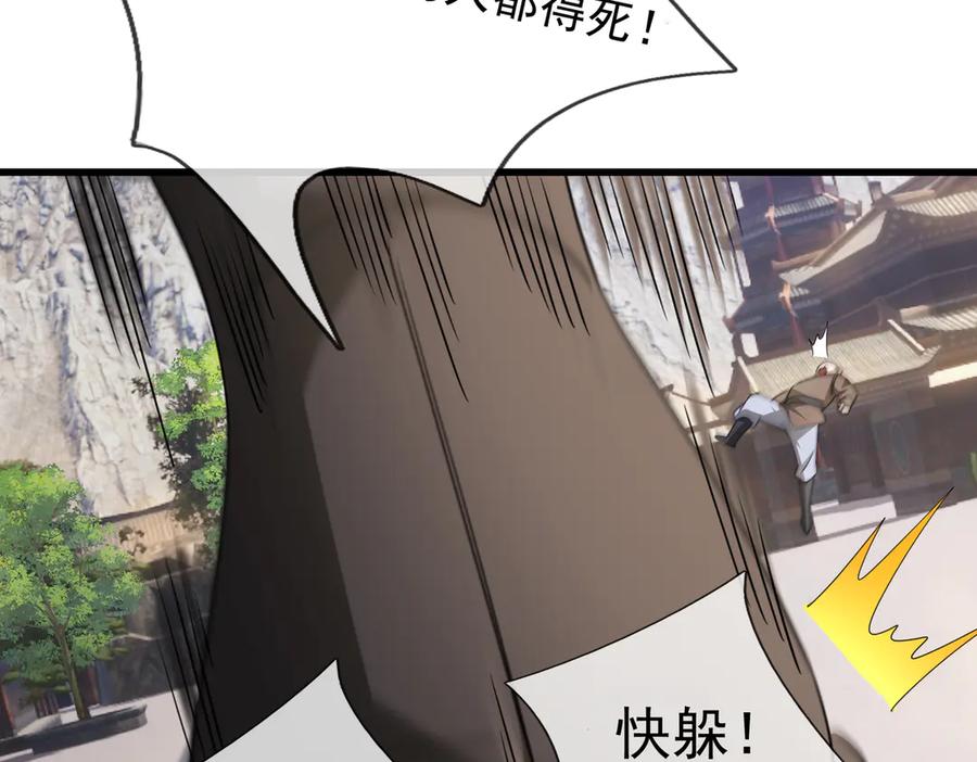 《沉睡万古：出世横推诸天》第62话 南天域变天了！ 第18页