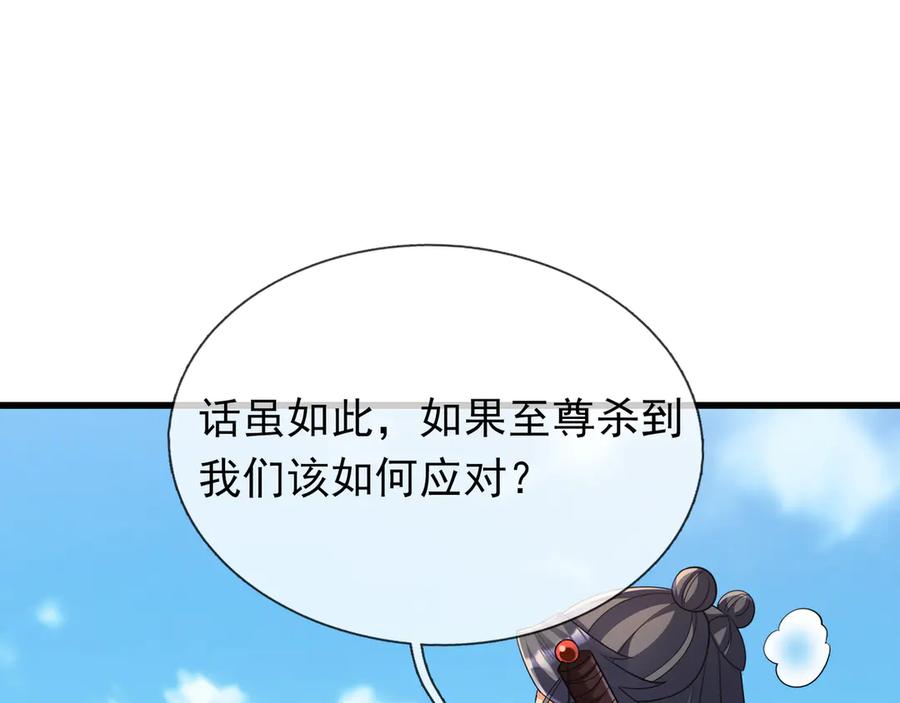 《沉睡万古：出世横推诸天》第62话 南天域变天了！ 第76页