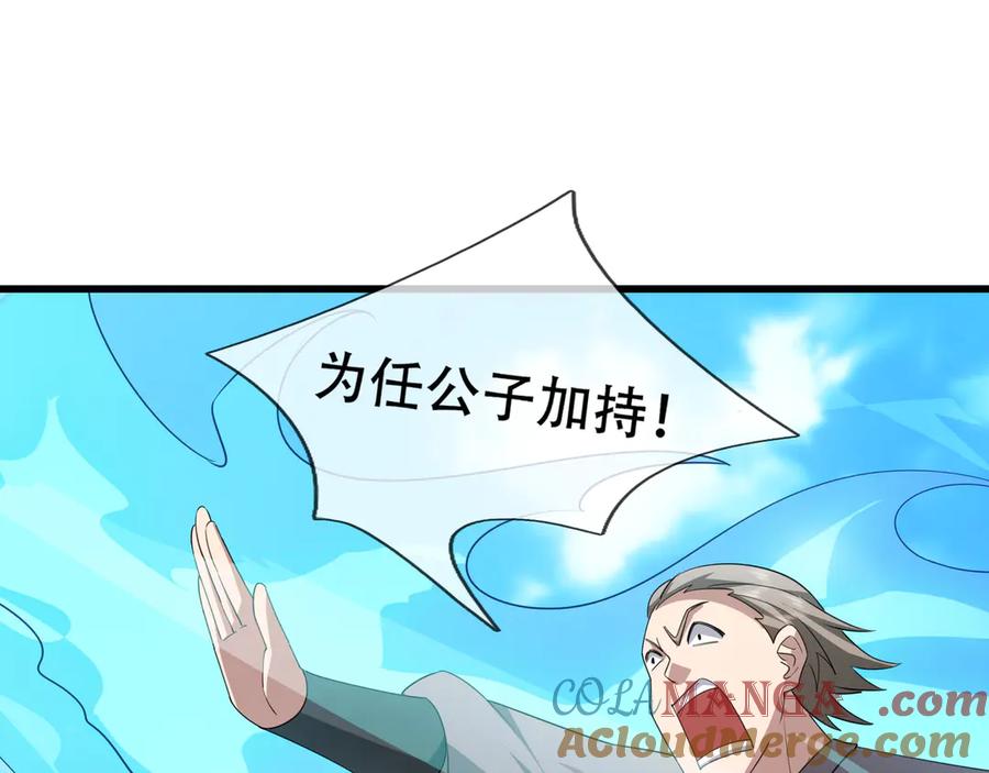 《沉睡万古：出世横推诸天》第62话 南天域变天了！ 第45页