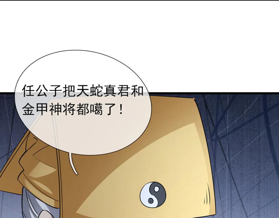 《沉睡万古：出世横推诸天》第62话 南天域变天了！ 第96页