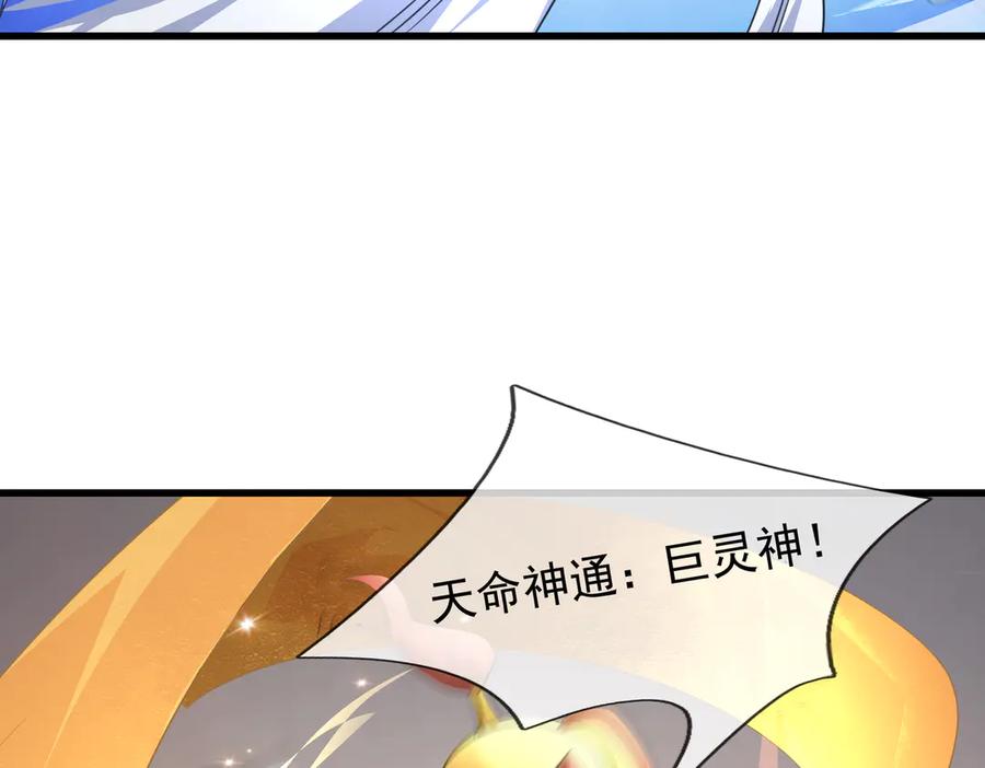 《沉睡万古：出世横推诸天》第62话 南天域变天了！ 第8页