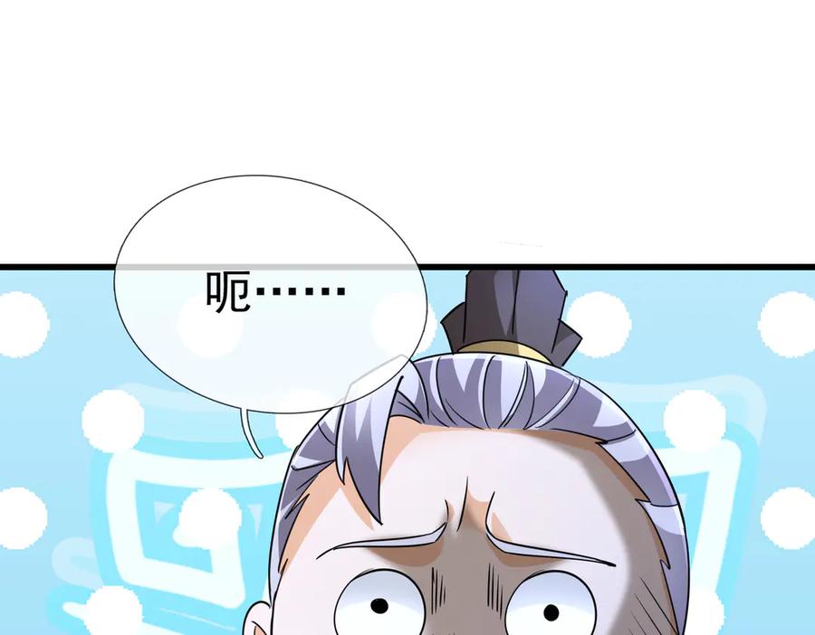 《沉睡万古：出世横推诸天》第62话 南天域变天了！ 第98页