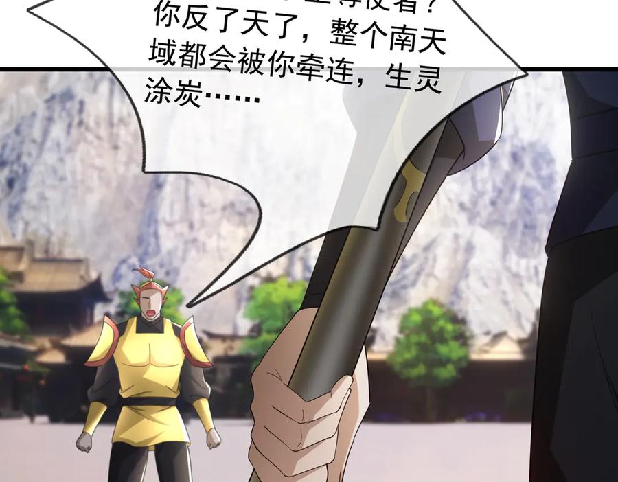 《沉睡万古：出世横推诸天》第62话 南天域变天了！ 第4页