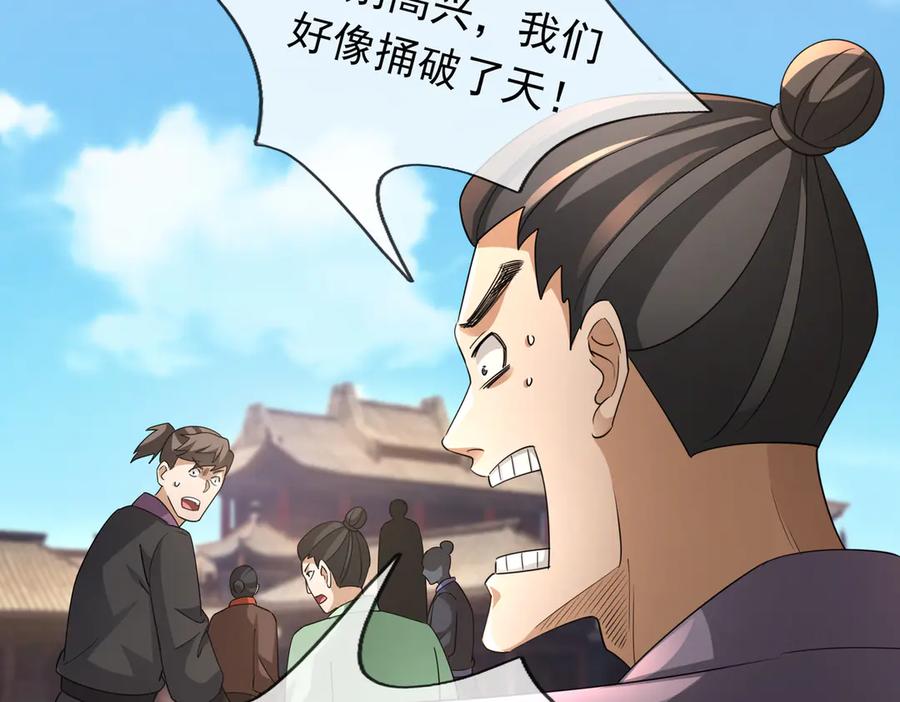 《沉睡万古：出世横推诸天》第62话 南天域变天了！ 第70页