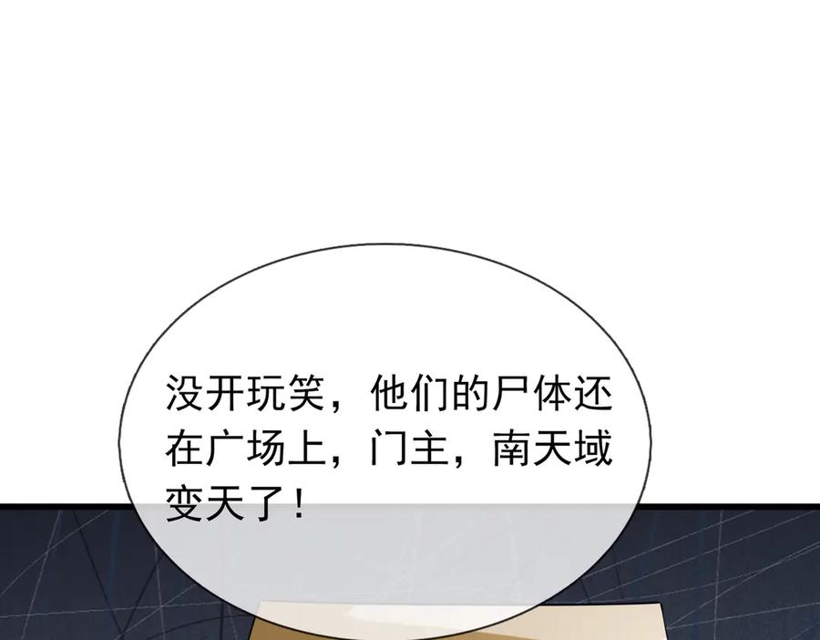《沉睡万古：出世横推诸天》第62话 南天域变天了！ 第100页