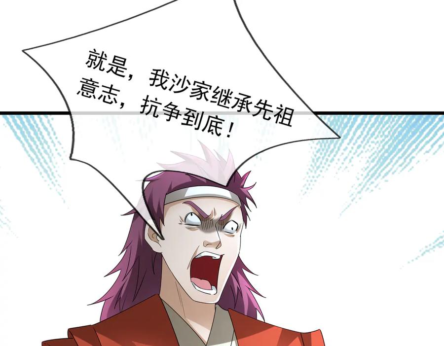 《沉睡万古：出世横推诸天》第62话 南天域变天了！ 第74页