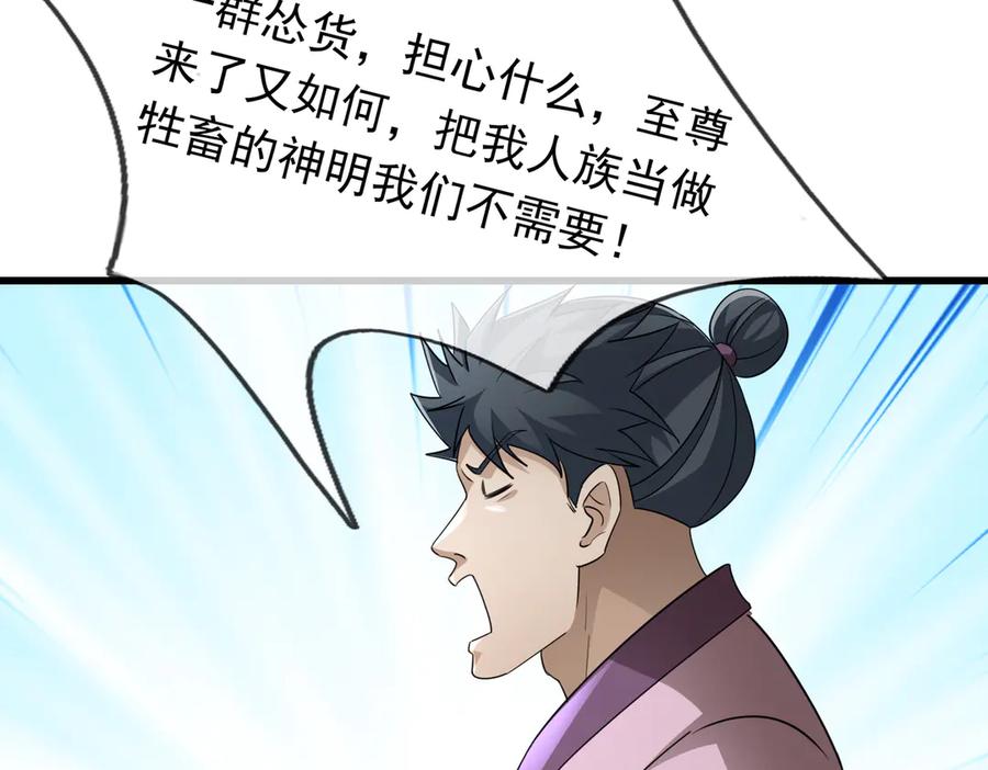 《沉睡万古：出世横推诸天》第62话 南天域变天了！ 第72页
