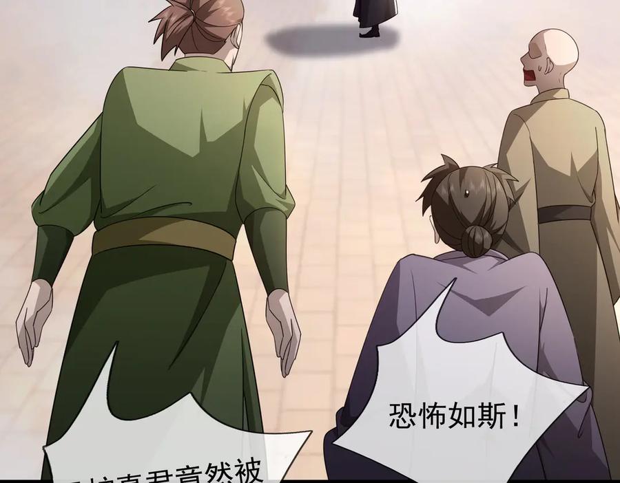 《沉睡万古：出世横推诸天》第62话 南天域变天了！ 第2页