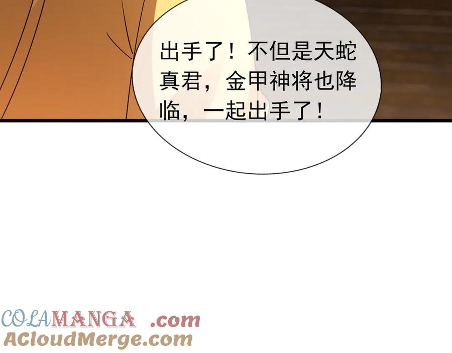 《沉睡万古：出世横推诸天》第62话 南天域变天了！ 第93页