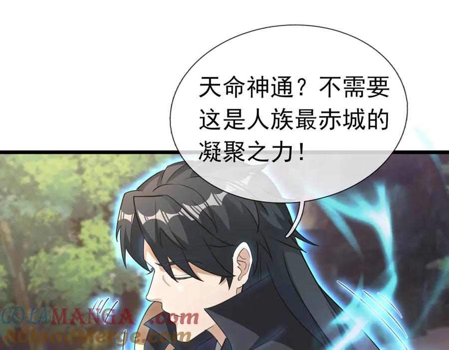 《沉睡万古：出世横推诸天》第62话 南天域变天了！ 第53页