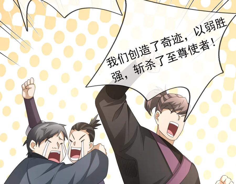 《沉睡万古：出世横推诸天》第62话 南天域变天了！ 第68页