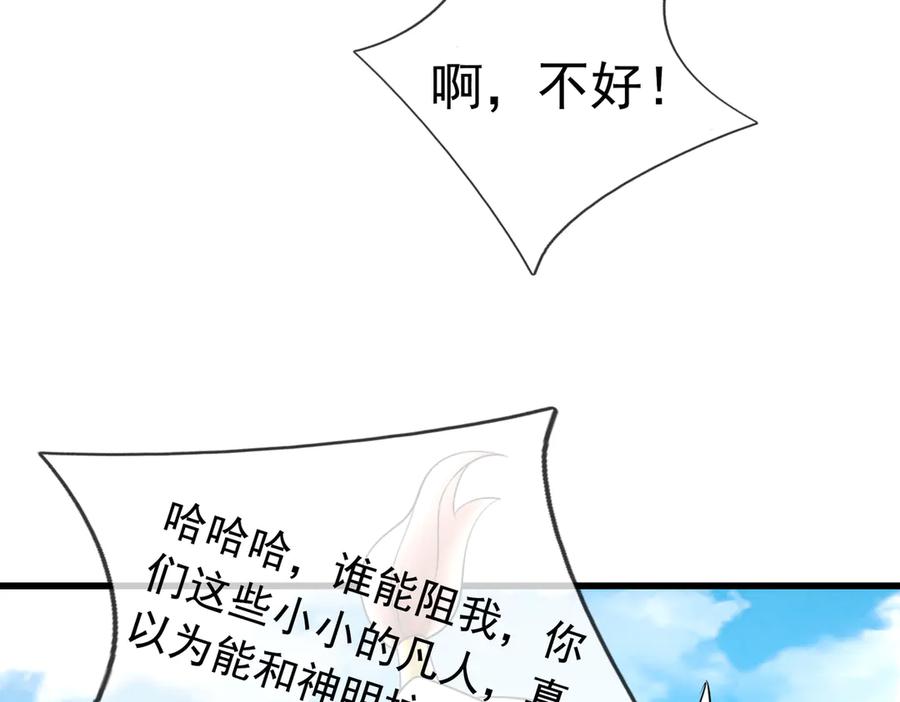 《沉睡万古：出世横推诸天》第62话 南天域变天了！ 第20页