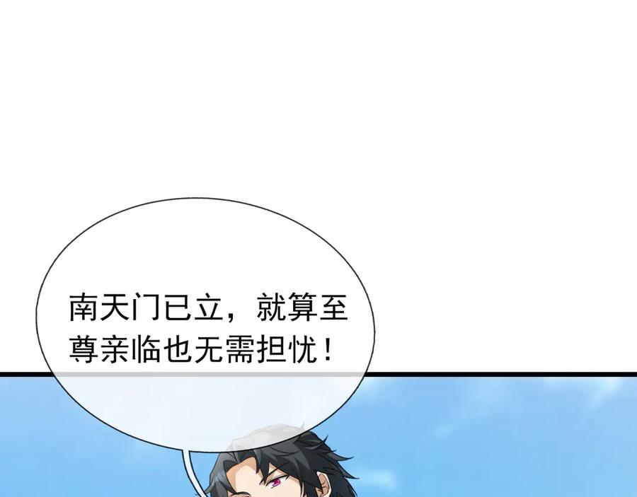 《沉睡万古：出世横推诸天》第62话 南天域变天了！ 第78页
