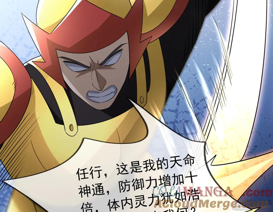 《沉睡万古：出世横推诸天》第62话 南天域变天了！ 第13页