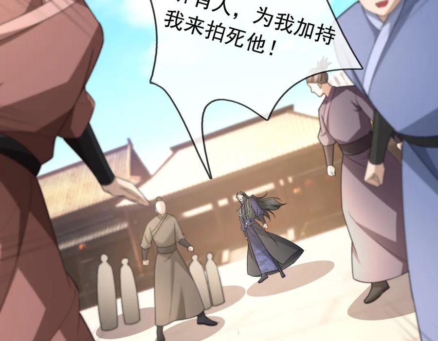 《沉睡万古：出世横推诸天》第62话 南天域变天了！ 第24页