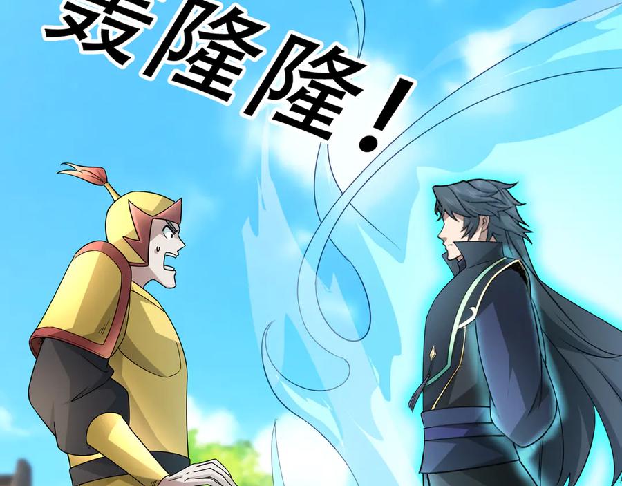 《沉睡万古：出世横推诸天》第62话 南天域变天了！ 第48页