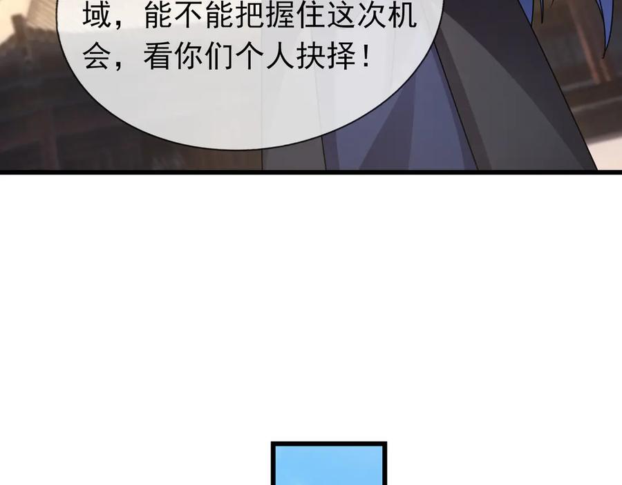 《沉睡万古：出世横推诸天》第62话 南天域变天了！ 第80页