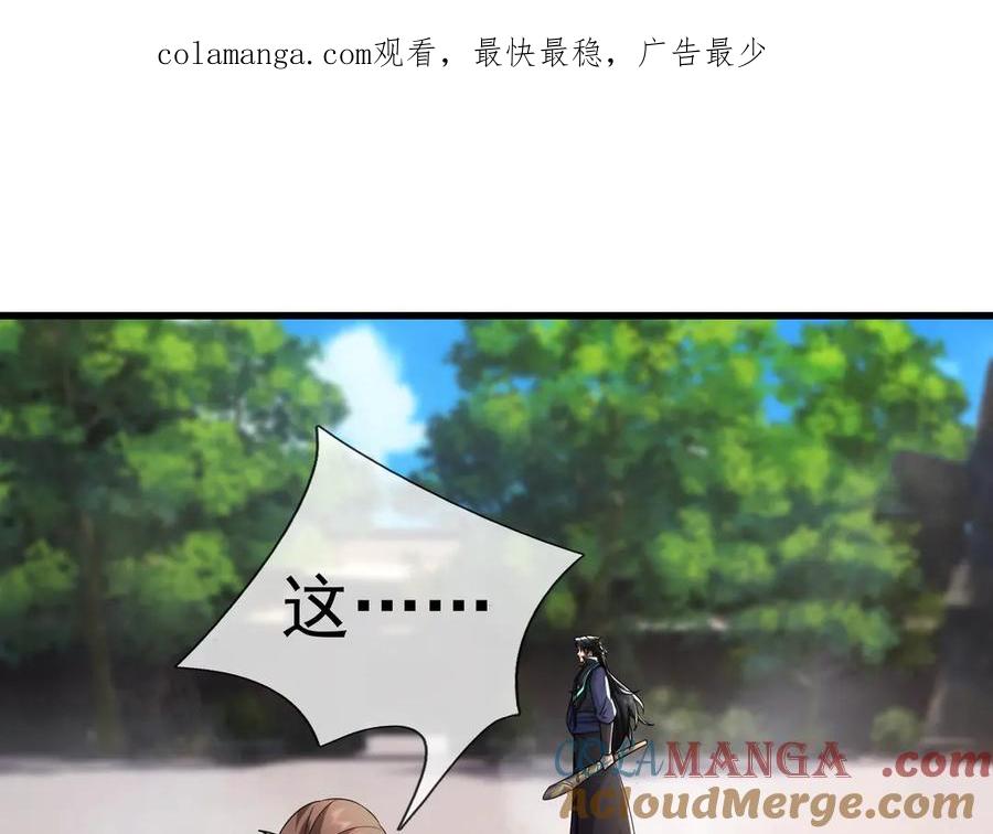 《沉睡万古：出世横推诸天》第62话 南天域变天了！ 第1页