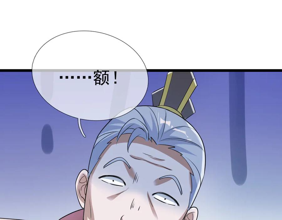 《沉睡万古：出世横推诸天》第63话 要和至尊练练？ 第51页