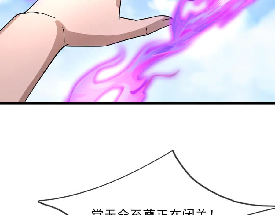《沉睡万古：出世横推诸天》第63话 要和至尊练练？ 第8页