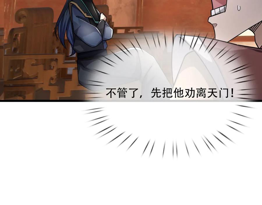《沉睡万古：出世横推诸天》第63话 要和至尊练练？ 第38页