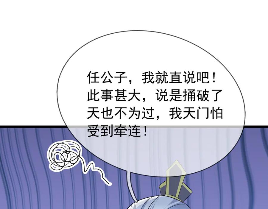 《沉睡万古：出世横推诸天》第63话 要和至尊练练？ 第47页