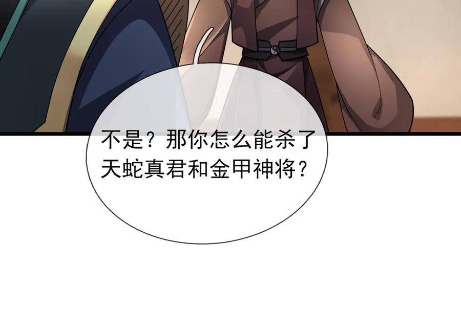 《沉睡万古：出世横推诸天》第63话 要和至尊练练？ 第20页