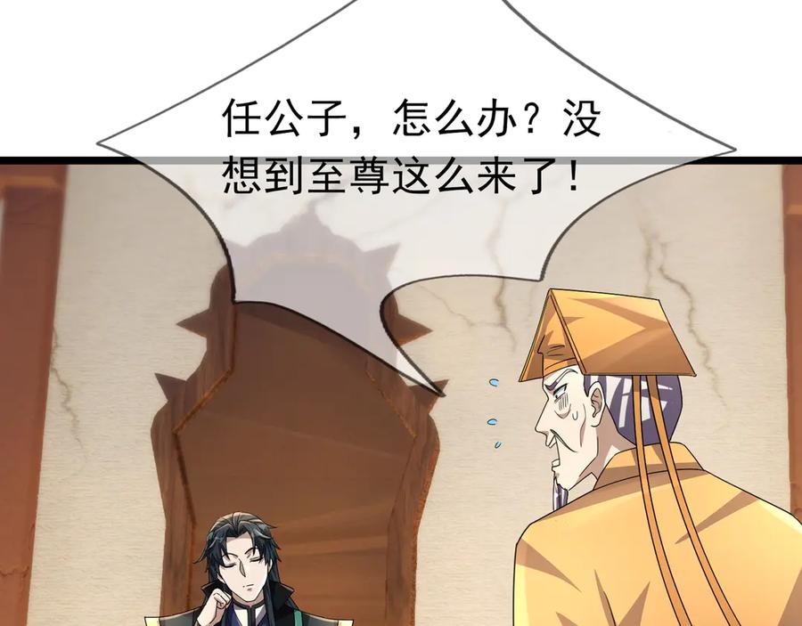 《沉睡万古：出世横推诸天》第63话 要和至尊练练？ 第98页