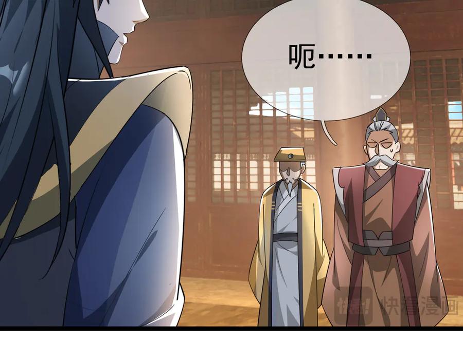 《沉睡万古：出世横推诸天》第63话 要和至尊练练？ 第84页