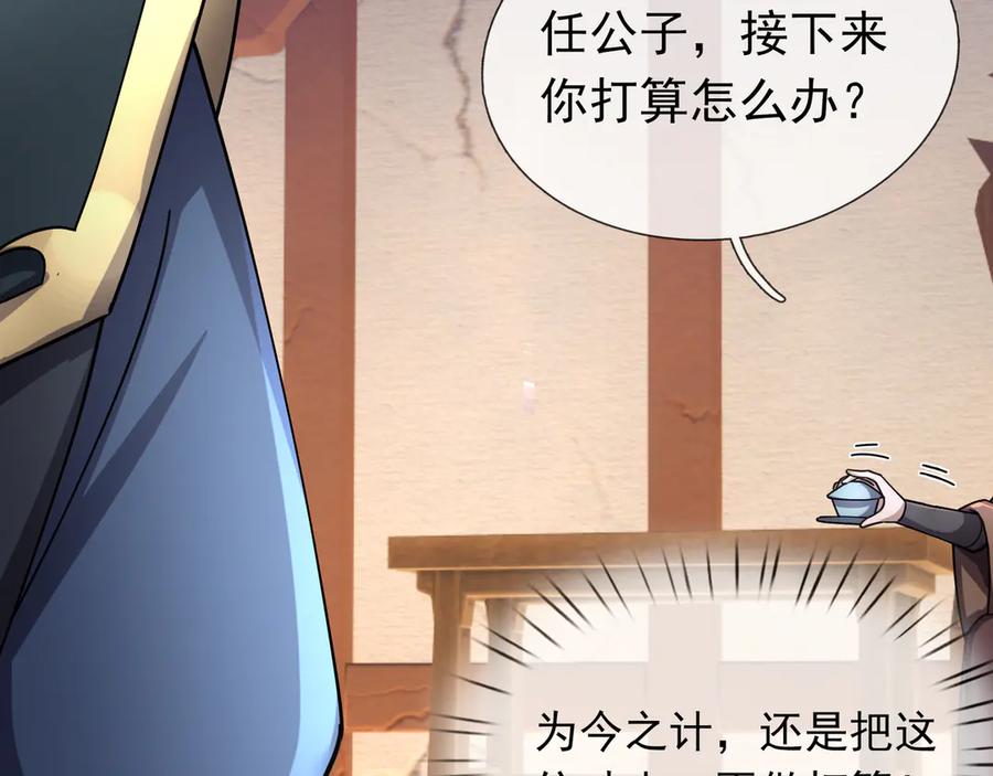 《沉睡万古：出世横推诸天》第63话 要和至尊练练？ 第27页