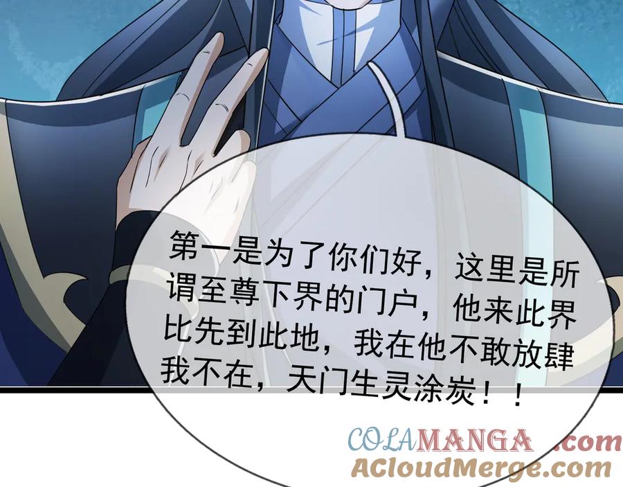 《沉睡万古：出世横推诸天》第63话 要和至尊练练？ 第69页