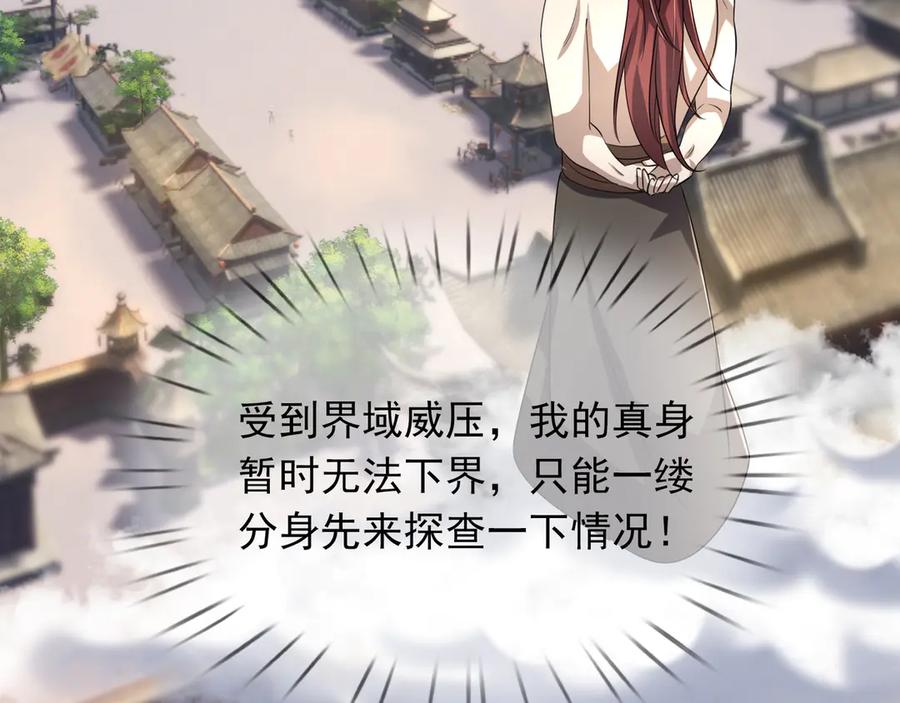 《沉睡万古：出世横推诸天》第63话 要和至尊练练？ 第111页