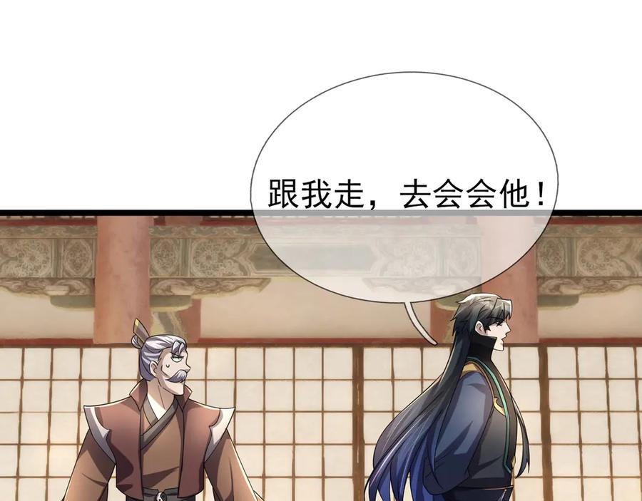 《沉睡万古：出世横推诸天》第63话 要和至尊练练？ 第104页