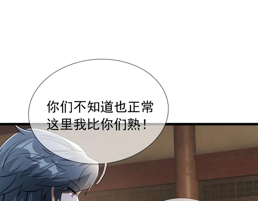 《沉睡万古：出世横推诸天》第63话 要和至尊练练？ 第83页