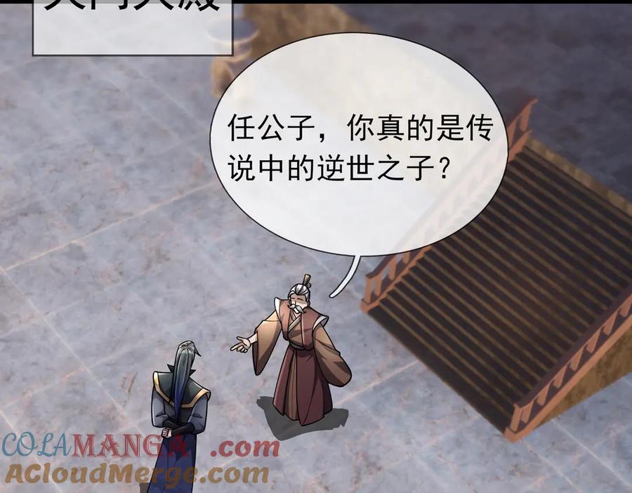 《沉睡万古：出世横推诸天》第63话 要和至尊练练？ 第17页