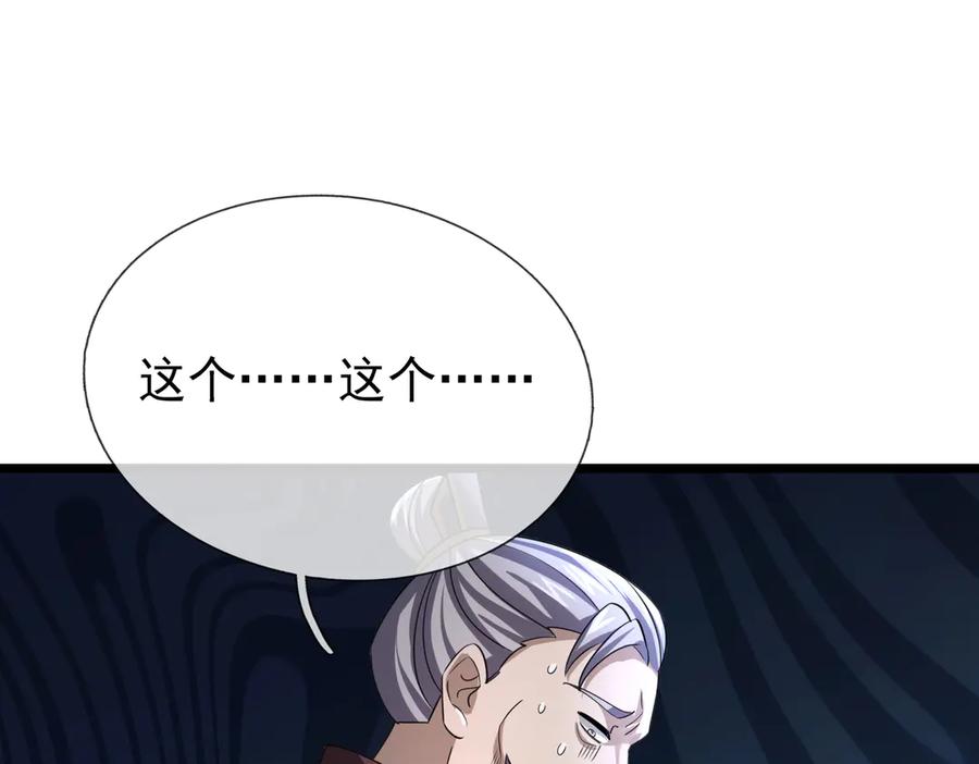 《沉睡万古：出世横推诸天》第63话 要和至尊练练？ 第128页