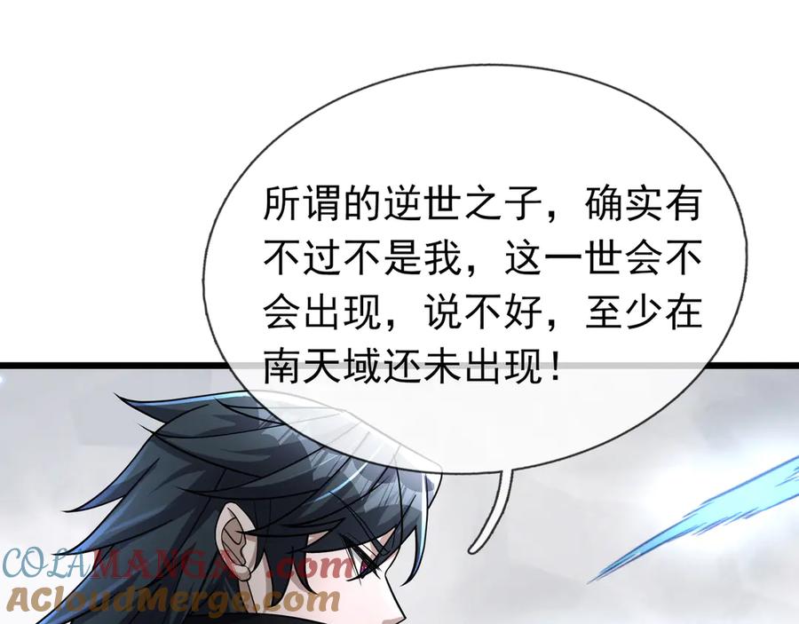 《沉睡万古：出世横推诸天》第63话 要和至尊练练？ 第21页