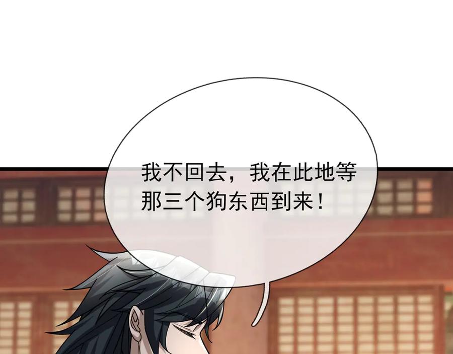 《沉睡万古：出世横推诸天》第63话 要和至尊练练？ 第39页