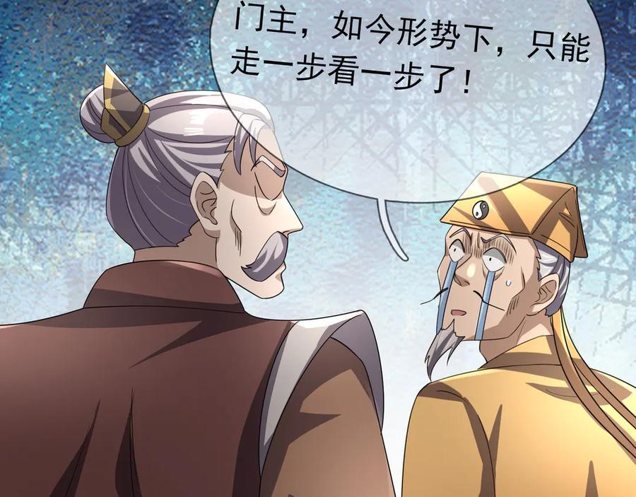 《沉睡万古：出世横推诸天》第63话 要和至尊练练？ 第108页