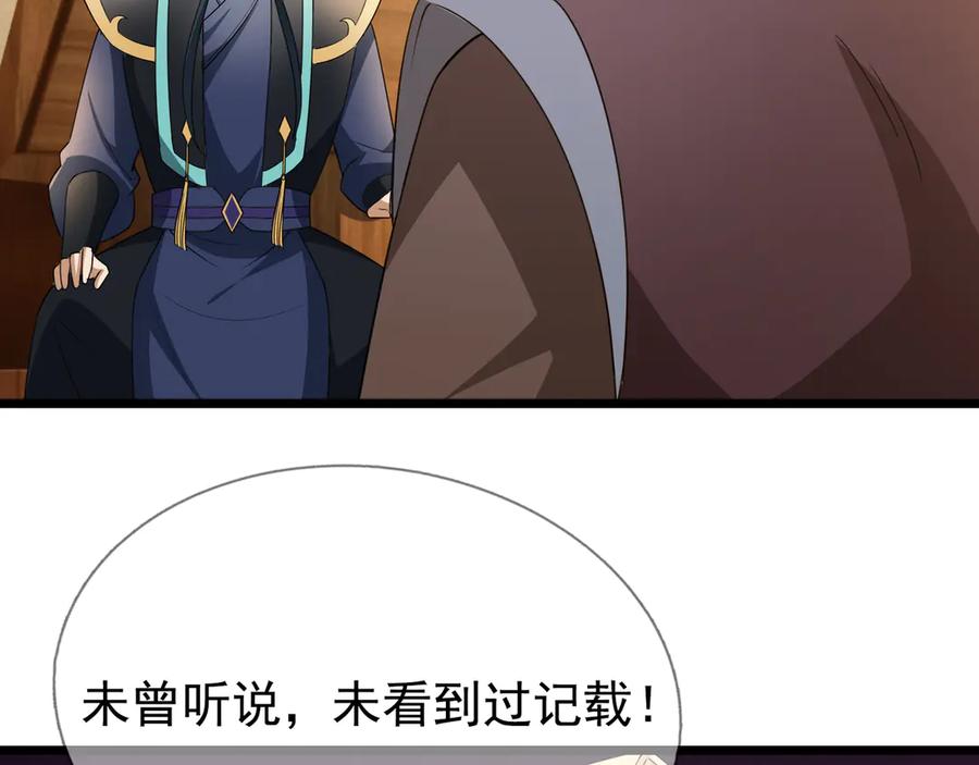 《沉睡万古：出世横推诸天》第63话 要和至尊练练？ 第80页