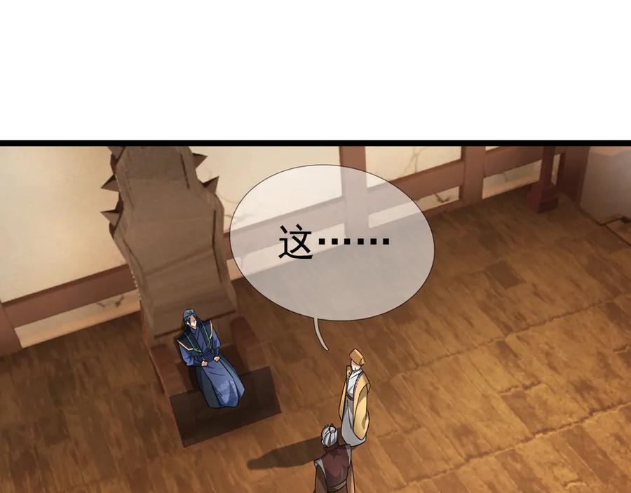 《沉睡万古：出世横推诸天》第63话 要和至尊练练？ 第75页